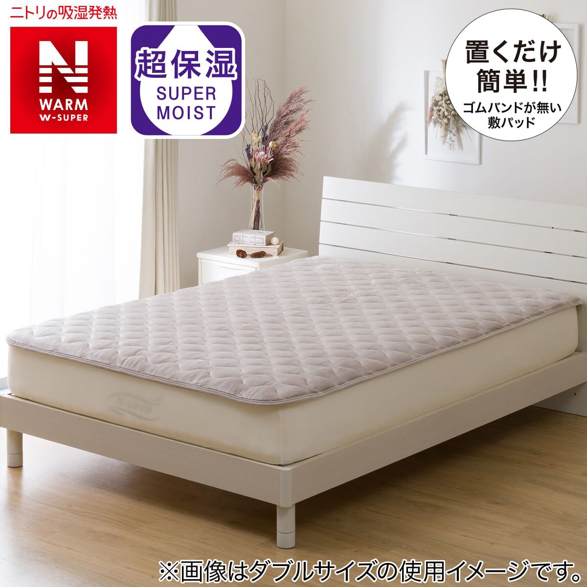敷きパッド通販 | ニトリネット【公式】 家具・インテリア通販