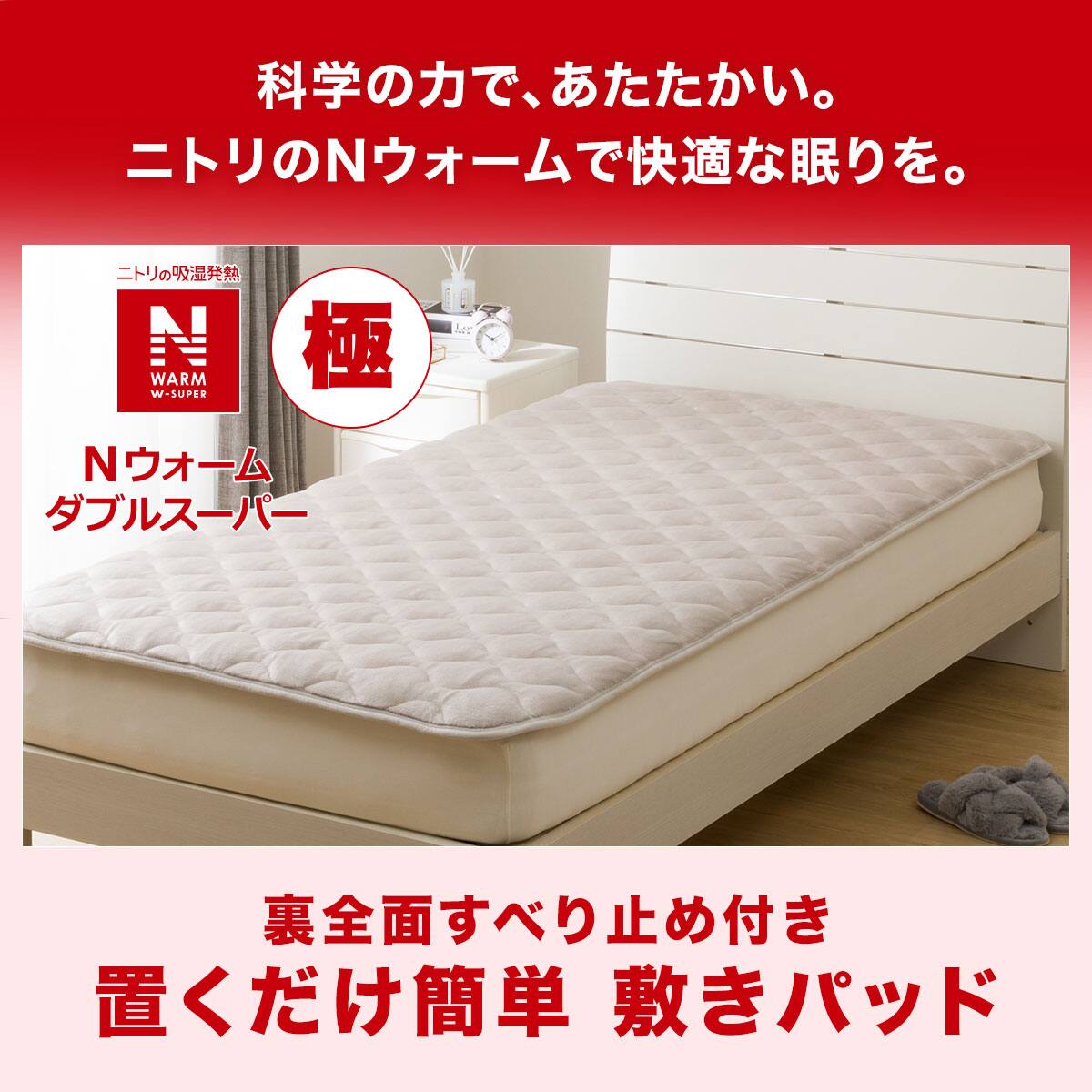 デコホーム商品】置くだけ簡単 敷きパッド ダブル(NウォームWSP A2309  