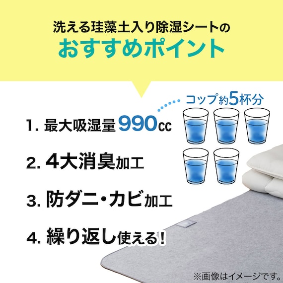 洗える珪藻土入り除湿シート ダブル(T2 BL D) 8枚目画像