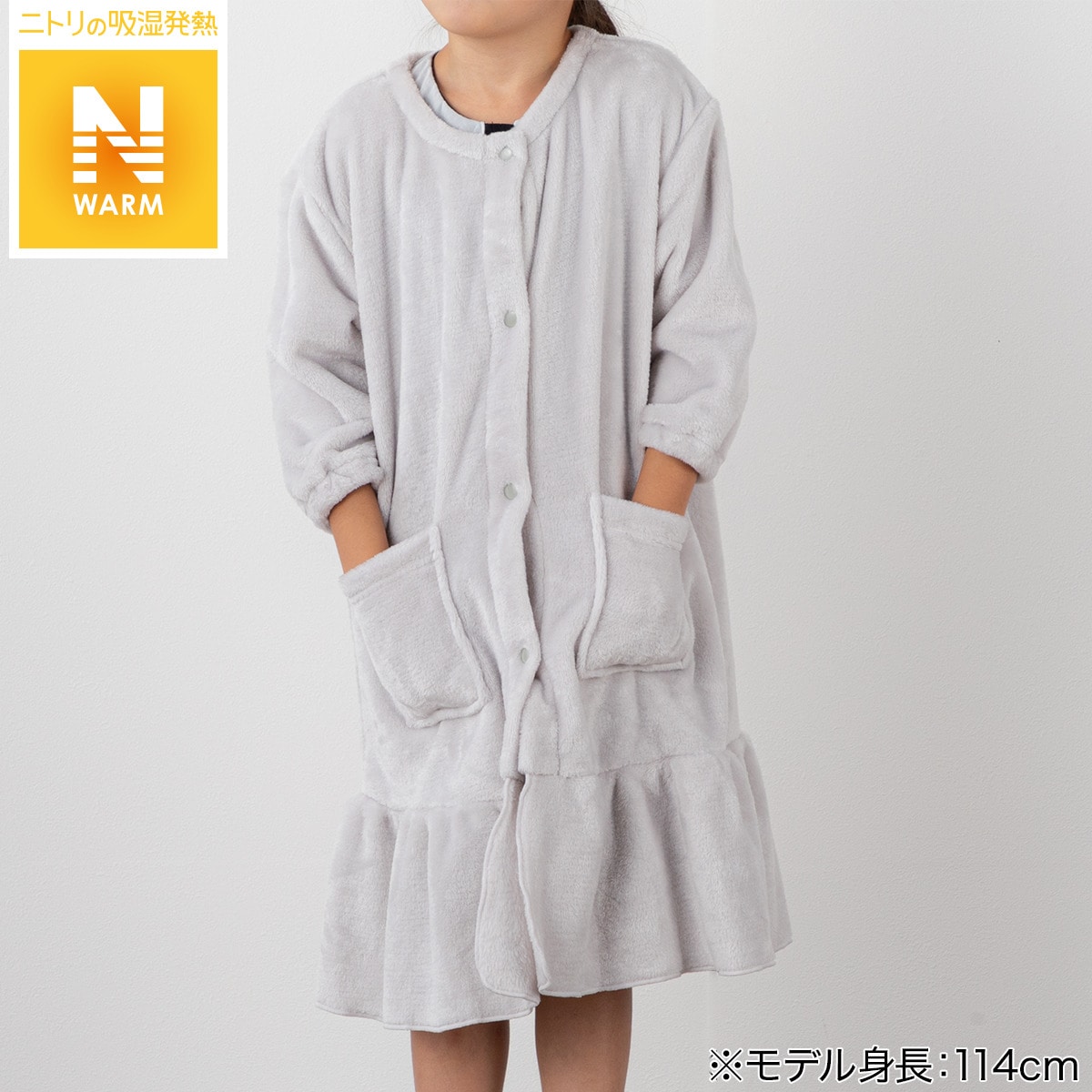 デコホーム商品】着る毛布（Nウォーム n-s フリル FU01 キッズ 72）通販 | ニトリネット【公式】 家具・インテリア通販