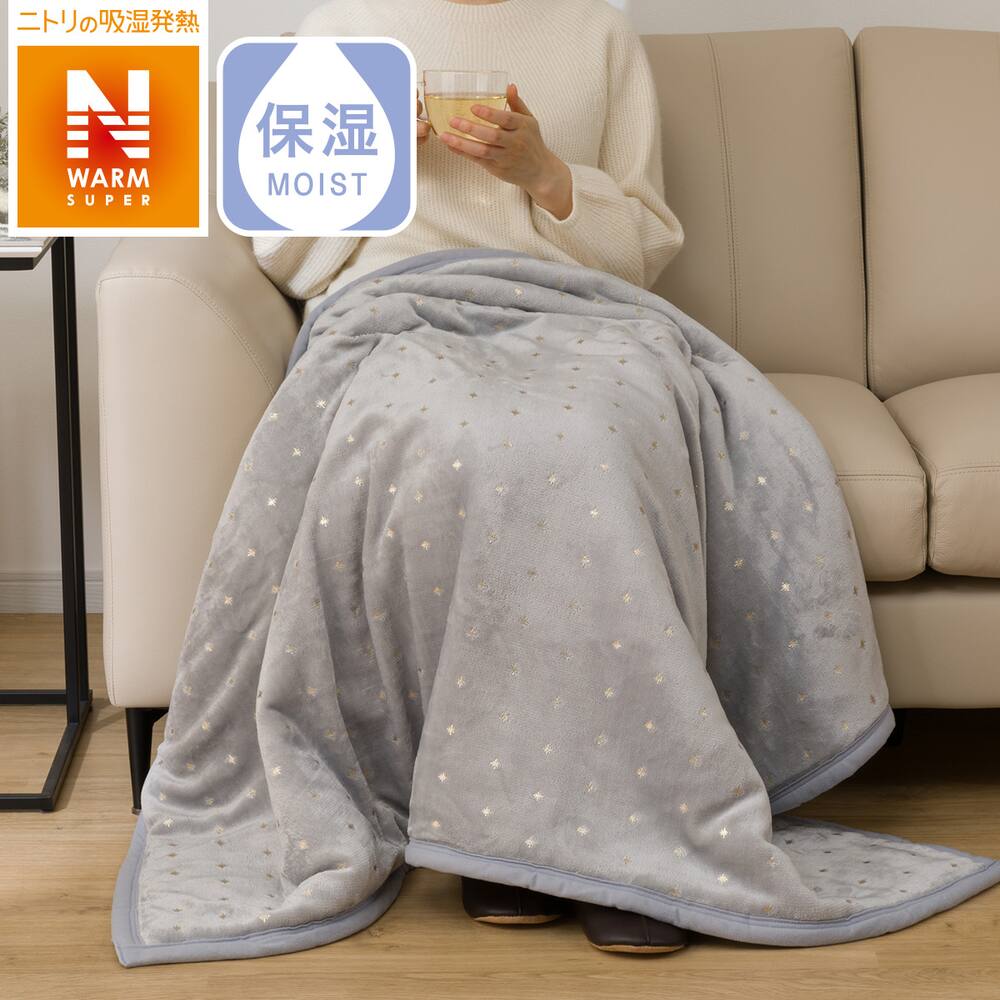 ブランケット ひざ掛け通販 ニトリネット 公式 家具 インテリア通販