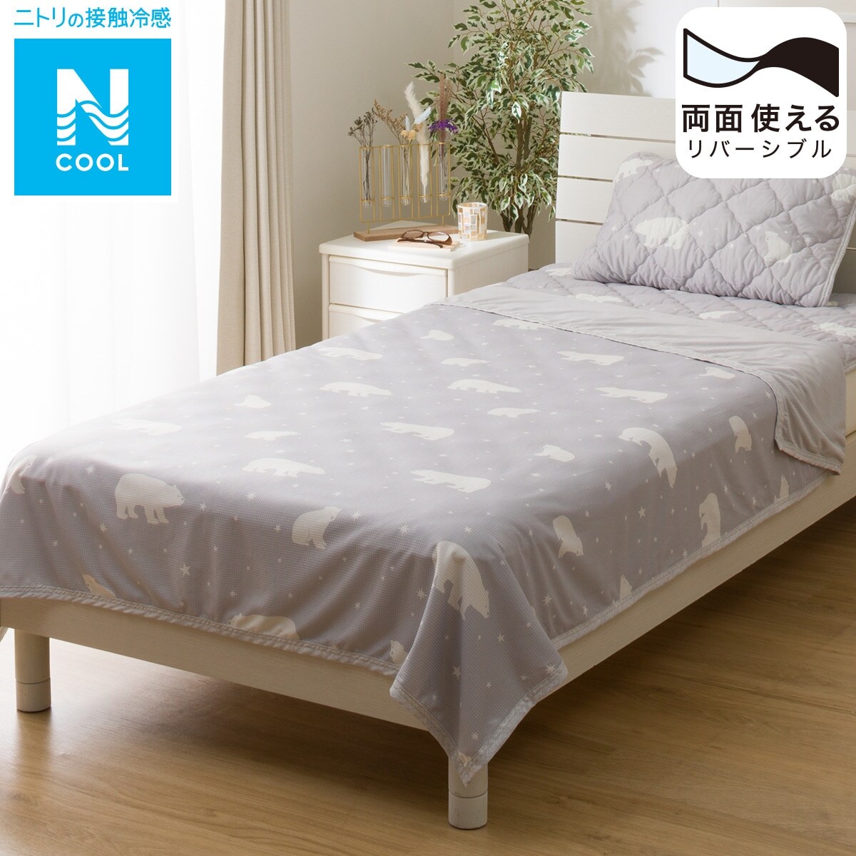 【デコホーム商品】両面使えるひんやりケット シングル(Nクール N2304 ベア S) ニトリ