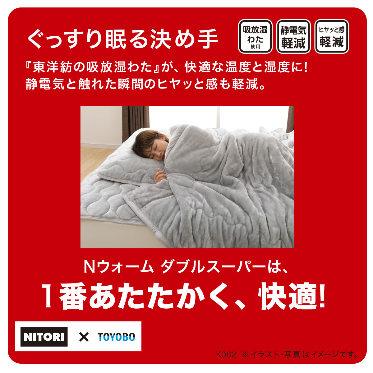 2枚合わせ毛布 シングル(NウォームWSP A2309 RO S | ニトリネット