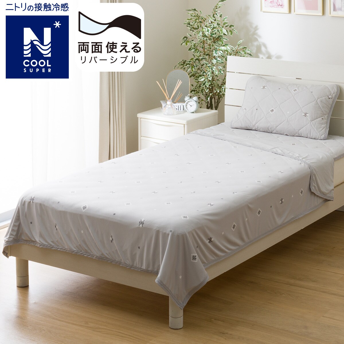 Nクールスーパー 敷きパッド | ニトリネット【公式】 家具
