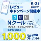 ひんやりケット シングル(NクールWSP S2413 ラインアート) 2枚目画像