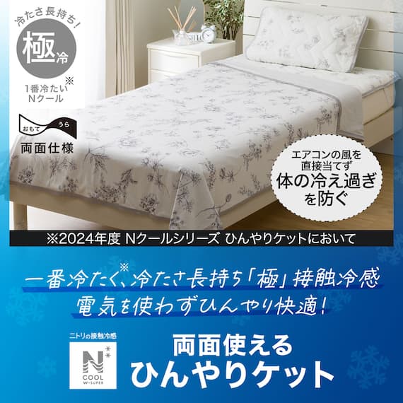 ひんやりケット シングル(NクールWSP S2413 ラインアート) 3枚目画像