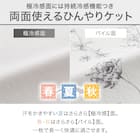 ひんやりケット シングル(NクールWSP S2413 ラインアート) 5枚目画像