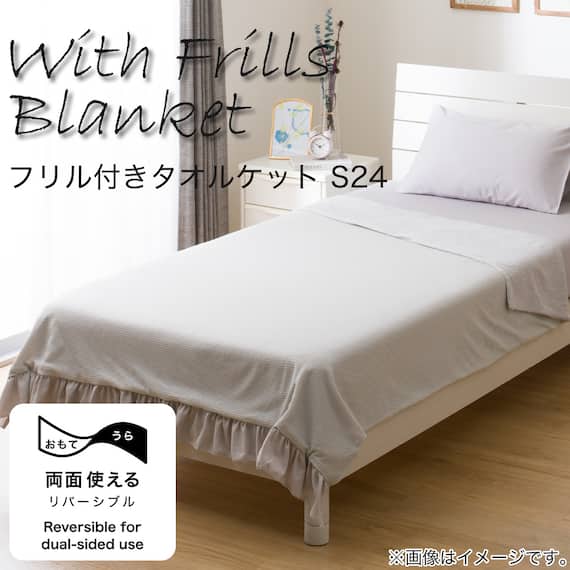 フリル付きタオルケット シングル(S24 GY) 4枚目画像