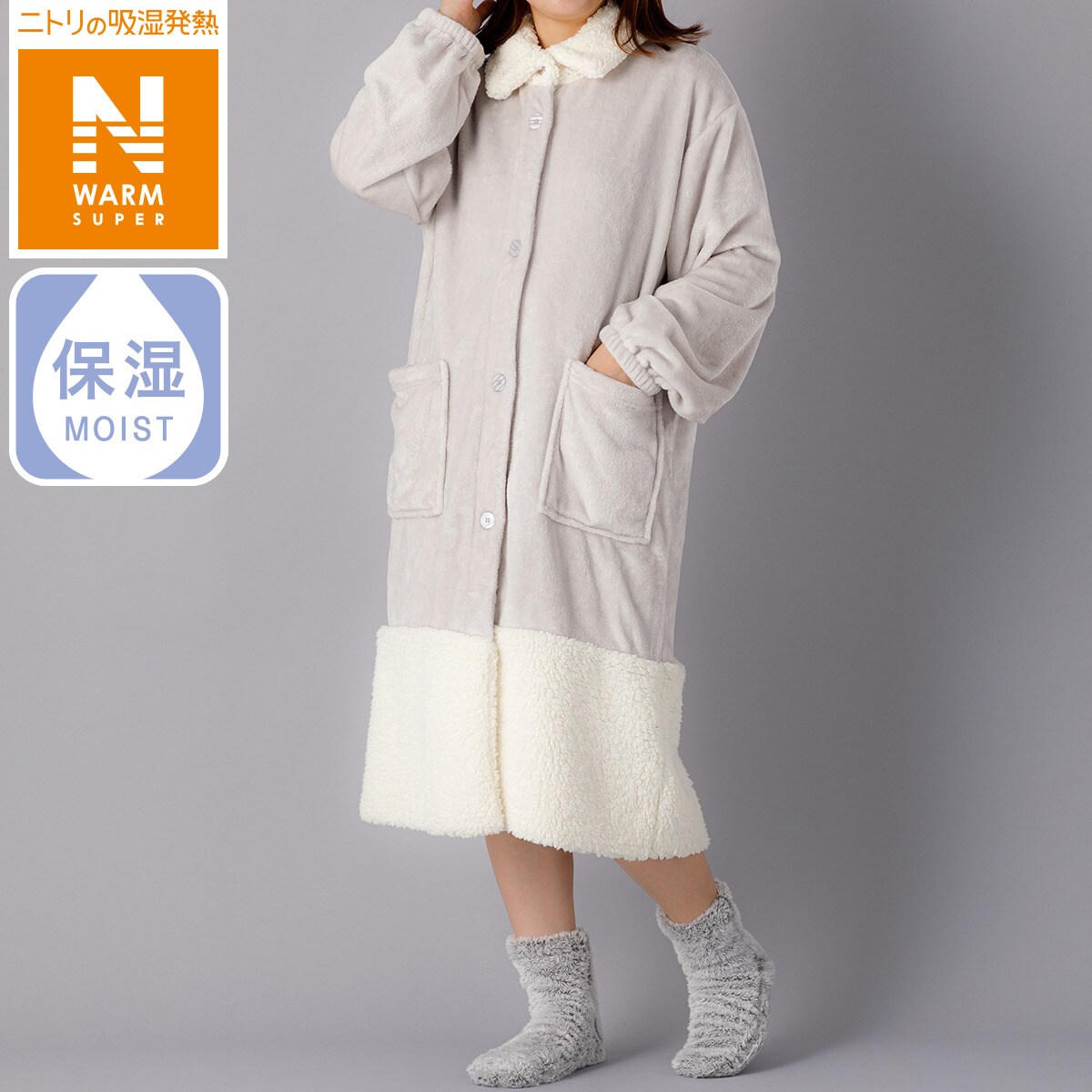 デコホーム商品】着る毛布(NウォームSP ボア KM07)通販 | ニトリネット