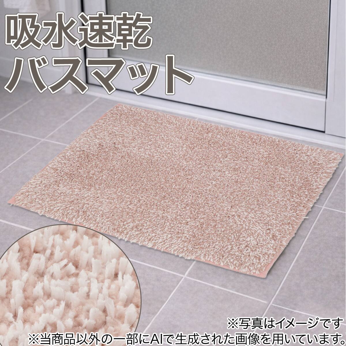 吸水速乾性に優れた バスマット(3550 RO FS01) | ニトリネット【公式