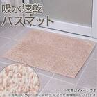 吸水速乾性に優れた バスマット(3550 RO FS01) 2枚目画像