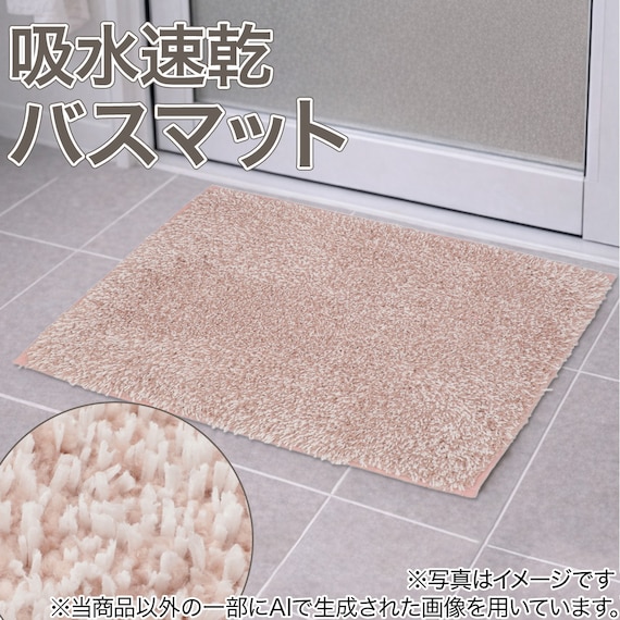 吸水速乾性に優れた バスマット(3550 RO FS01) 2枚目画像
