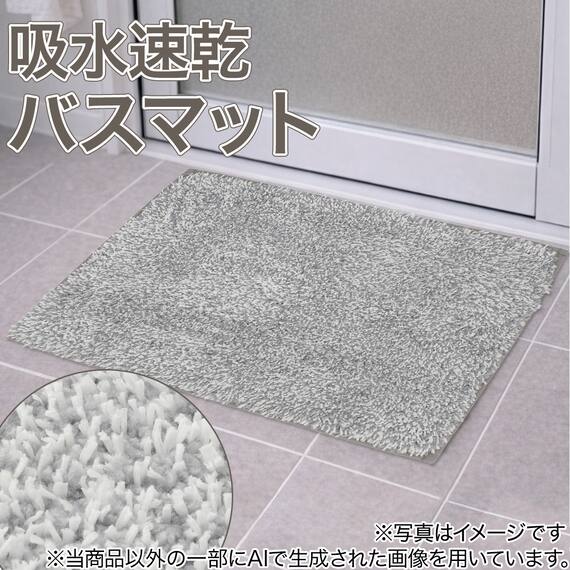 吸水速乾性に優れた バスマット(3550 GY FS01) 2枚目画像