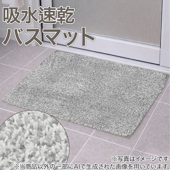吸水速乾性に優れた バスマット(3550 GY FS01) 2枚目画像