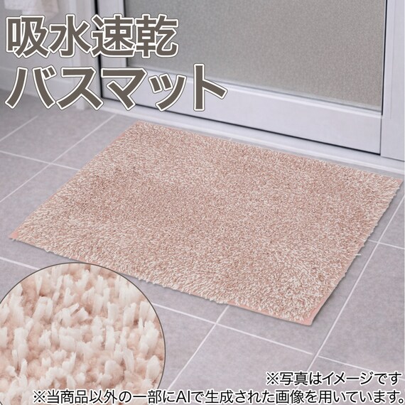 吸水速乾性に優れた バスマット(4560 RO FS01) 2枚目画像