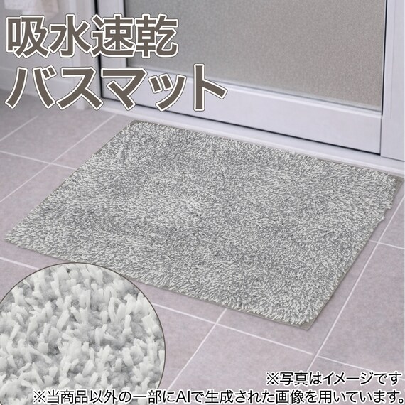 吸水速乾性に優れた バスマット(4560 GY FS01) 2枚目画像
