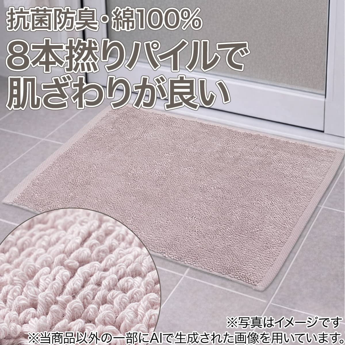 8本撚りパイルで肌触り良く 吸水 タオルバスマット(Dリッチ 30X50 PI
