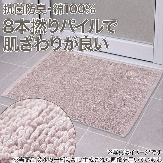 8本撚りパイルで肌触り良く 吸水 タオルバスマット(Dリッチ 30X50 PI) 2枚目画像