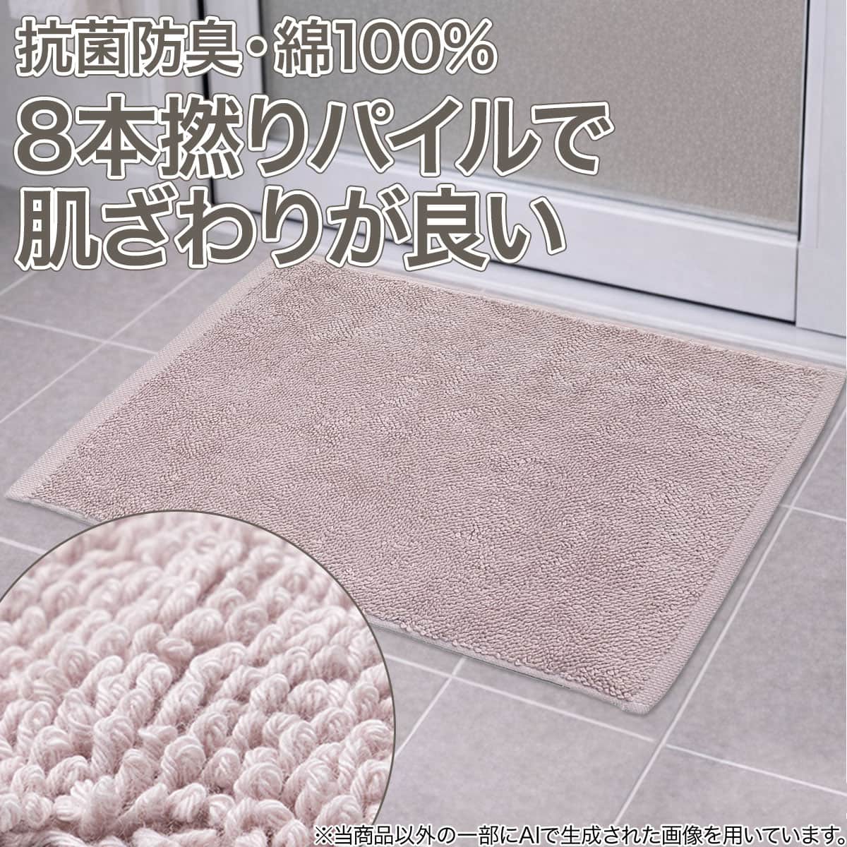 8本撚りパイルで肌触り良く 吸水 タオルバスマット(Dリッチ 30X50 PI