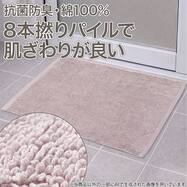 8本撚りパイルで肌触り良く 吸水 タオルバスマット(Dリッチ)