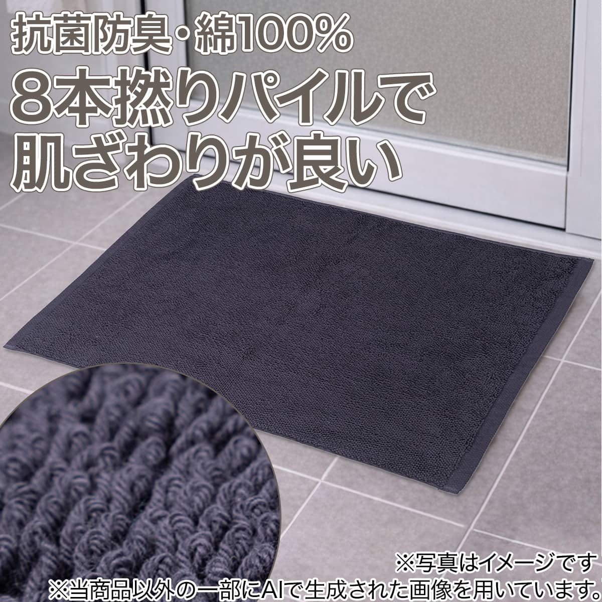 8本撚りパイルで肌触り良く 吸水 タオルバスマット(Dリッチ 30X50 NV