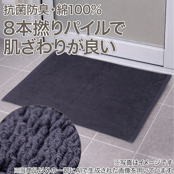 8本撚りパイルで肌触り良く 吸水 タオルバスマット(Dリッチ 30X50 NV) 2枚目画像