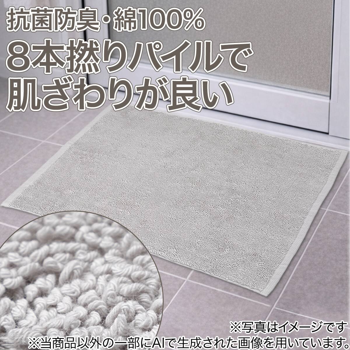 8本撚りパイルで肌触り良く 吸水 タオルバスマット(Dリッチ 30X50 LGY