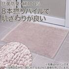 8本撚りパイルで肌触り良く 吸水 タオルバスマット(Dリッチ 45X60 PI) 2枚目画像