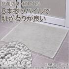 8本撚りパイルで肌触り良く 吸水 タオルバスマット(Dリッチ 45X60 LGY) 2枚目画像