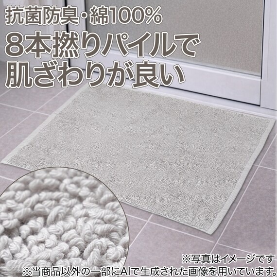 8本撚りパイルで肌触り良く 吸水 タオルバスマット(Dリッチ 45X60 LGY) 2枚目画像