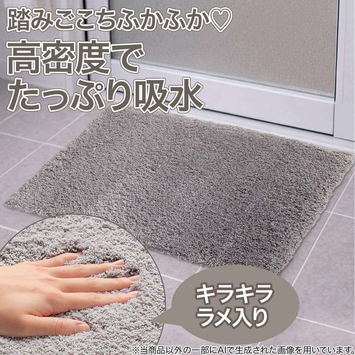 バスマット　玄関マット等に　コンビニ払いの方はプロフィール読んで下さい。 高密度でたっぷり吸水 踏み心地ふかふか バスマット（4560 LGY RJ01