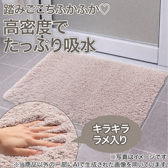 高密度でたっぷり吸水 踏み心地ふかふか バスマット(3550 RO RJ01) 2枚目画像