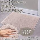 高密度でたっぷり吸水 踏み心地ふかふか バスマット(4560 RO RJ01) 2枚目画像