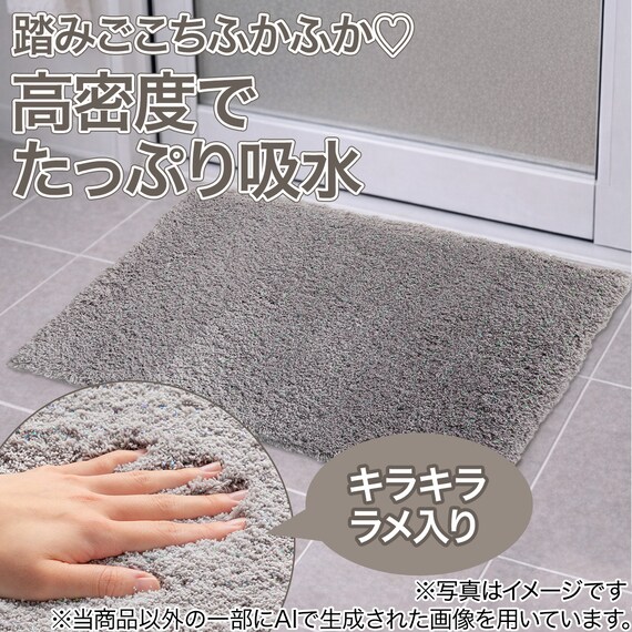 高密度でたっぷり吸水 踏み心地ふかふか バスマット(3550 LGY RJ01) 2枚目画像