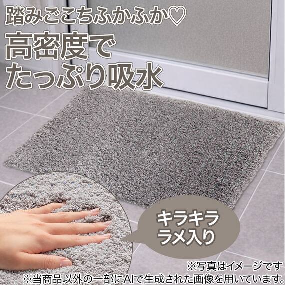 高密度でたっぷり吸水 踏み心地ふかふか バスマット（4560 LGY RJ01） 2枚目画像