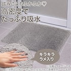 高密度でたっぷり吸水 踏み心地ふかふか バスマット(4560 LGY RJ01) 2枚目画像