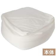 ミニヌードビーズクッション 本体