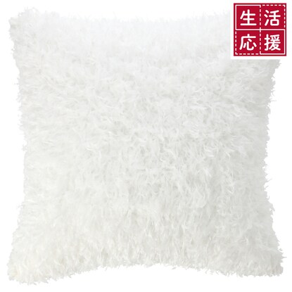 クッションカバー Ah ファー Iv 通販 ニトリネット 公式 家具 インテリア通販