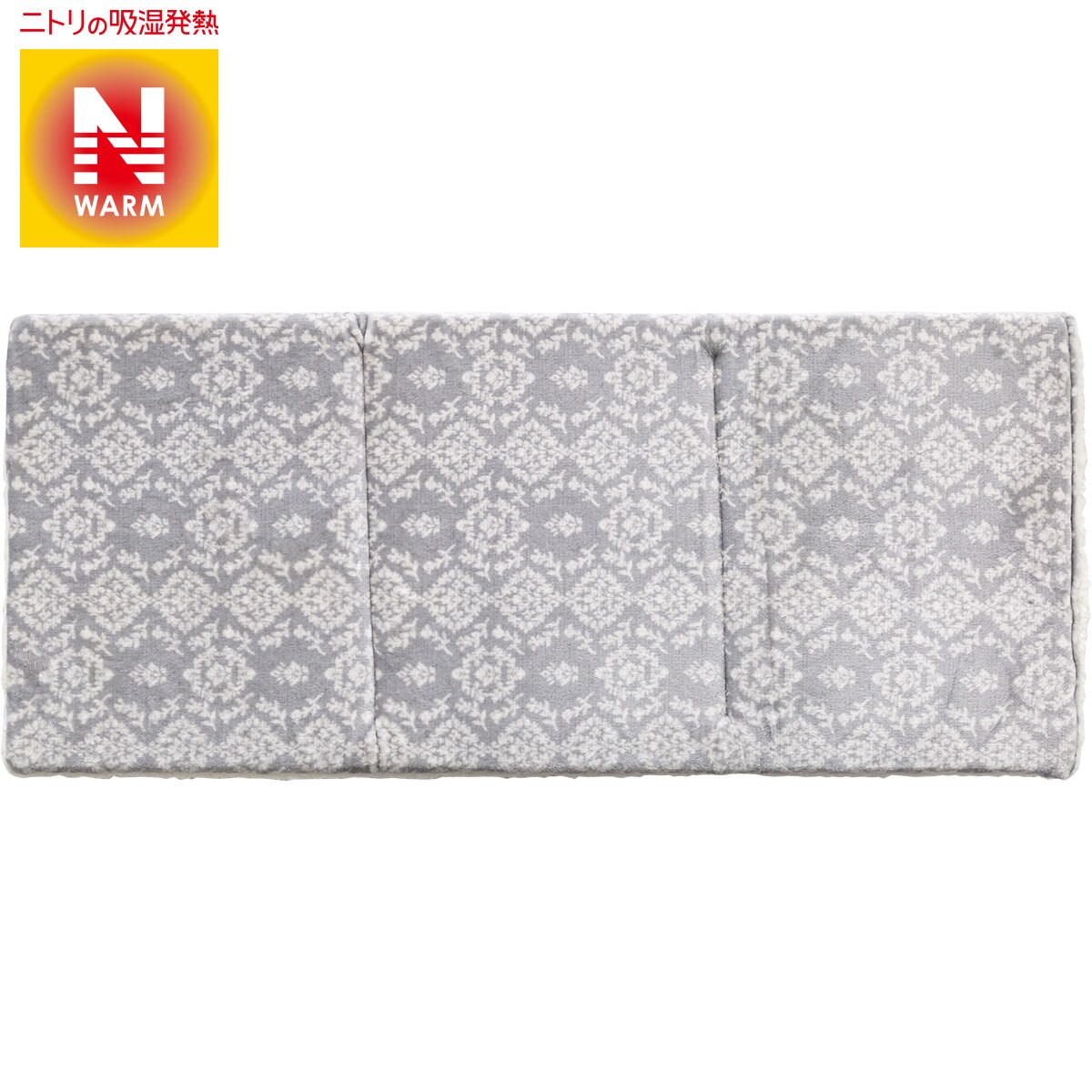 3連シートクッション Nウォーム ボーテ 通販 ニトリネット 公式 家具 インテリア通販