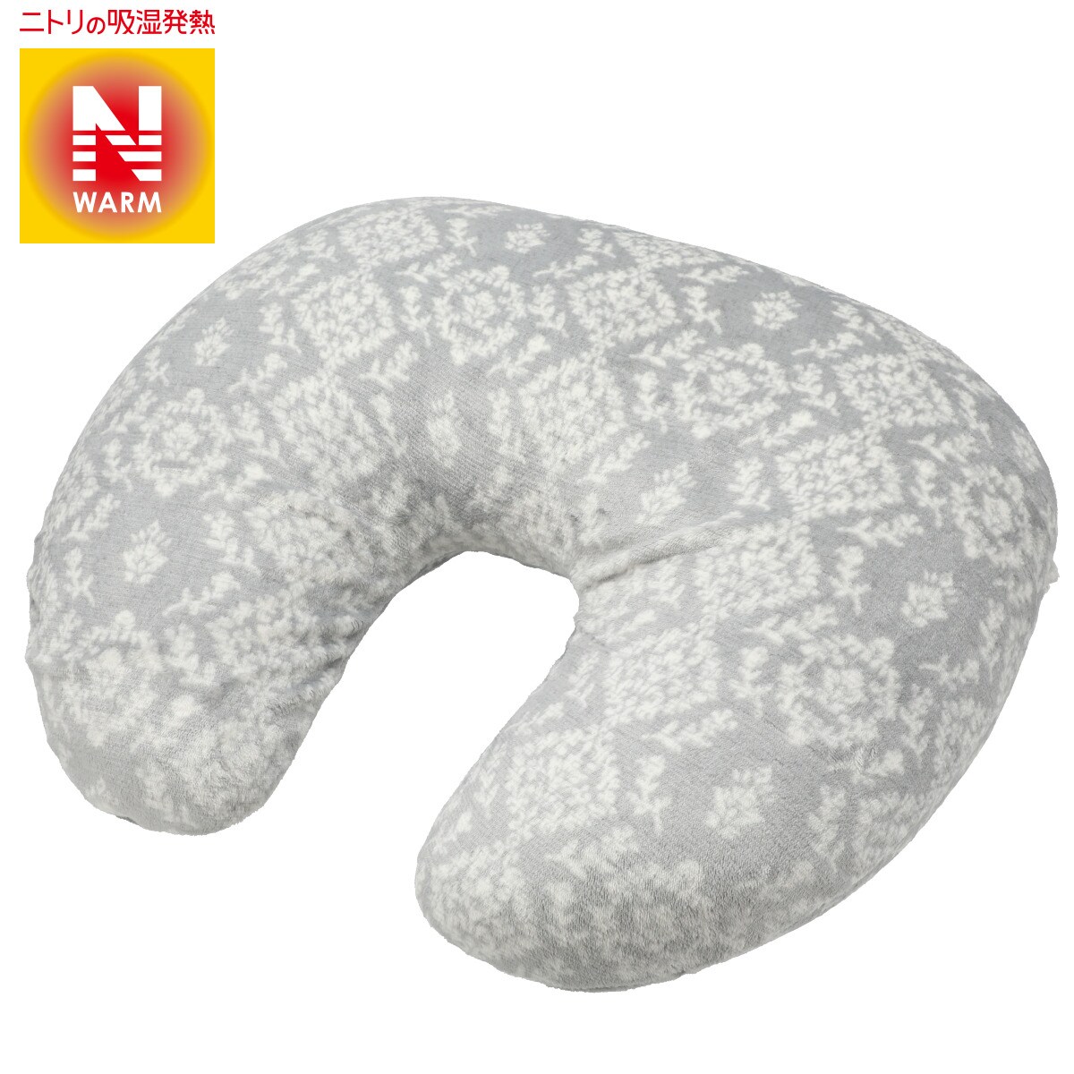 リラックスクッション Nウォーム ボーテ 通販 ニトリネット 公式 家具 インテリア通販