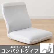 コンパクトヌード座椅子(nFC02)