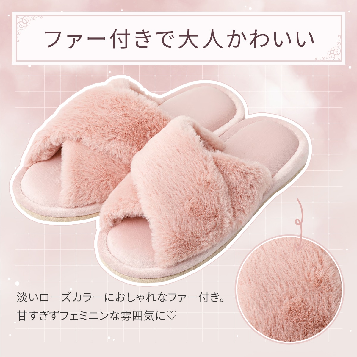 スリッパ(ファークロス sSRn03 ローズ M) | ニトリネット【公式】 家具