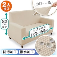 ストレッチ肘付ソファカバー(リッジ2 2P)
