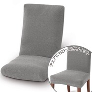 座イス・チェア兼用 ストレッチカバー(ST22)