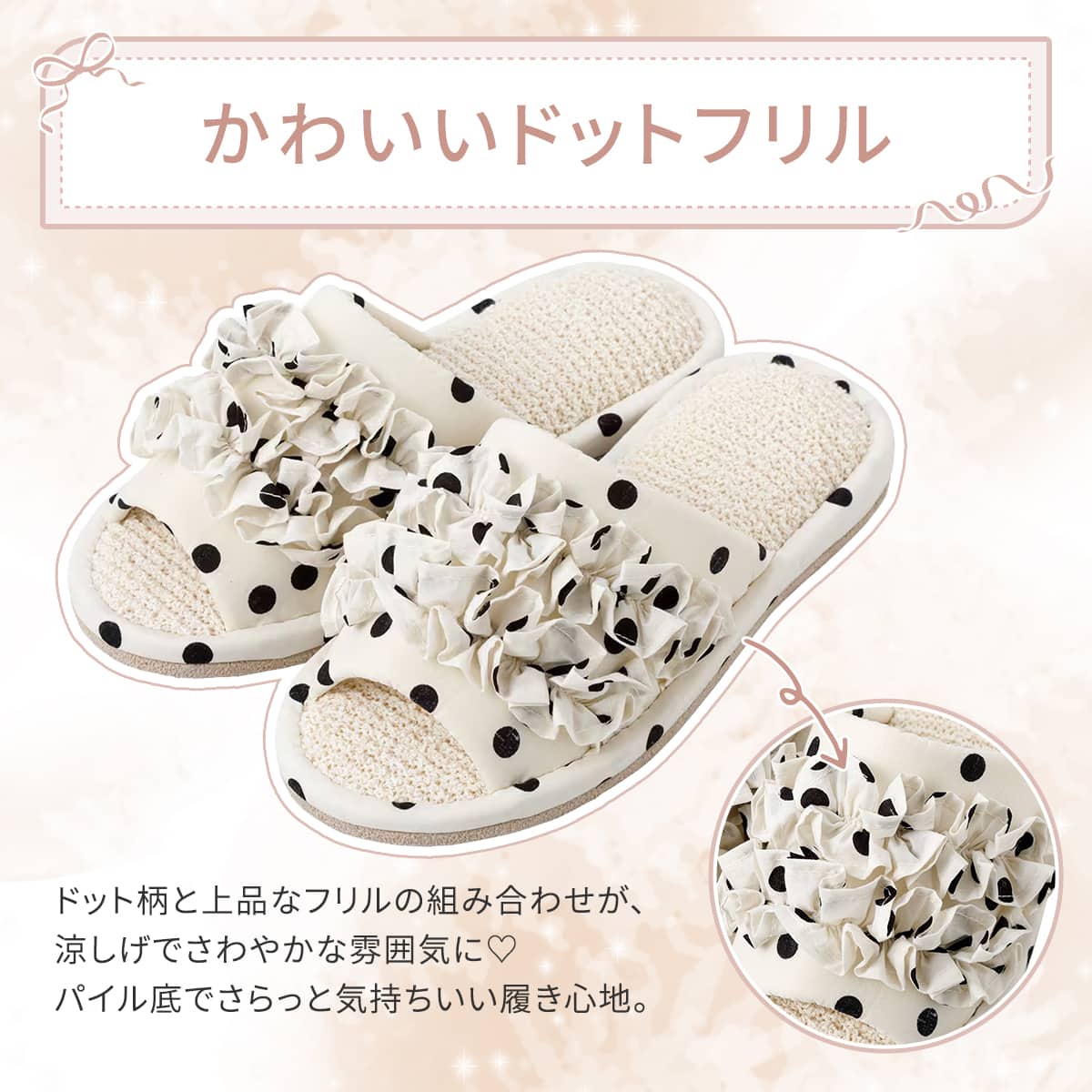 スリッパ М(フリルドット IV cSR19 M) | ニトリネット【公式】 家具