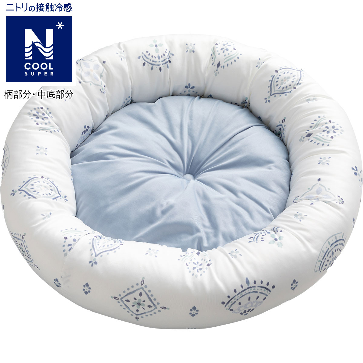 デコホーム商品 ペットベッド マル Nクールsp クラン3 通販 ニトリネット 公式 家具 インテリア通販 デコホーム商品 ペットベッド マル Nクールsp クラン3 通販 ニトリネット 公式 家具 インテリア通販