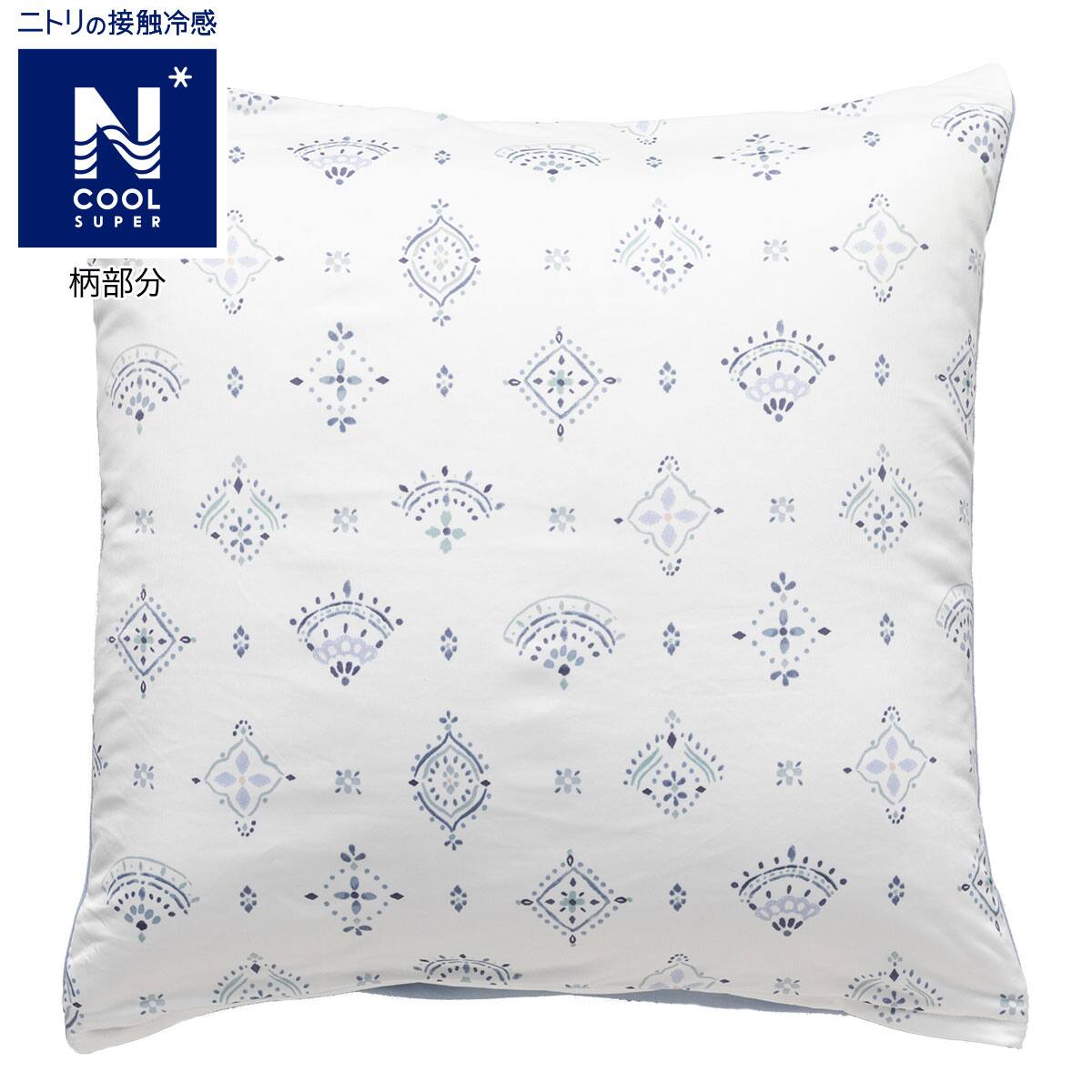 フロアクッションカバー 座布団カバー Nクールsp クラン3 通販 ニトリネット 公式 家具 インテリア通販