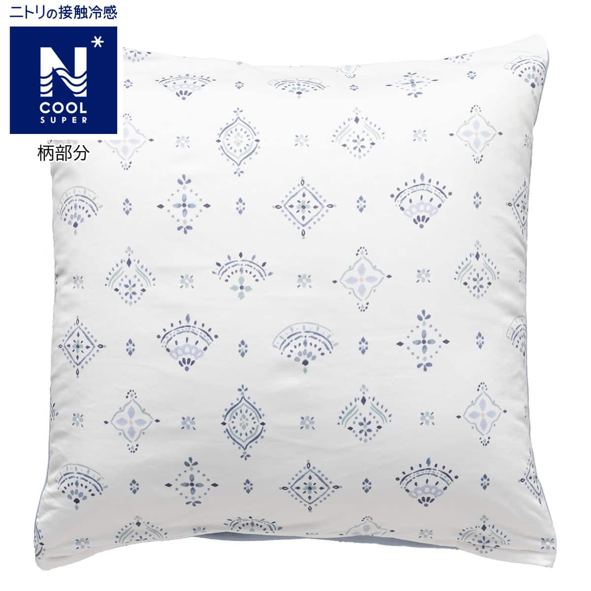 フロアクッションカバー 座布団カバー Nクールsp クラン3 通販 ニトリネット 公式 家具 インテリア通販 フロアクッションカバー 座布団カバー Nクールsp クラン3 通販 ニトリネット 公式 家具 インテリア通販