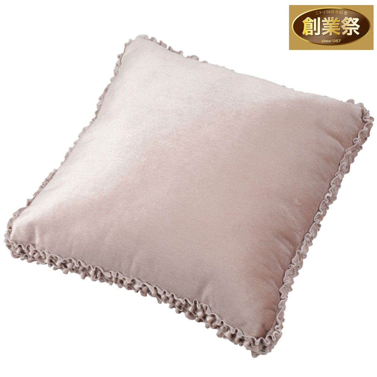 フリル付きクッション（RO SC150） | ニトリネット【公式】 家具