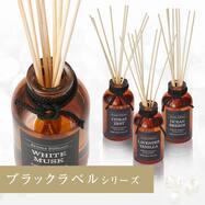 アロマディフューザー　ブラックラベル【期間限定価格:4/6まで】